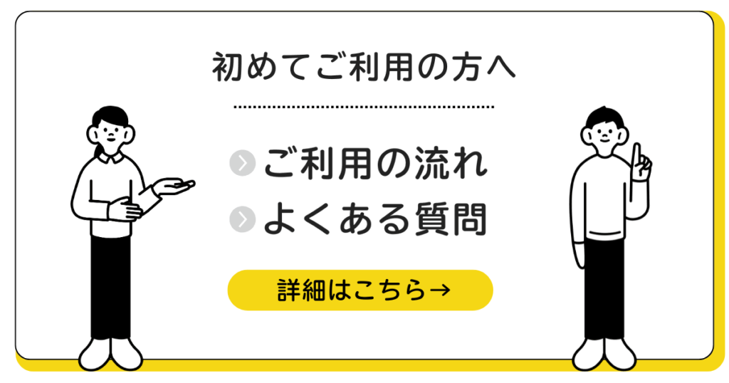 初めてご利用の方へ。詳細はこちら