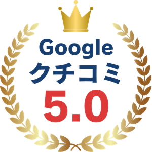 Googleクチコミ5.0